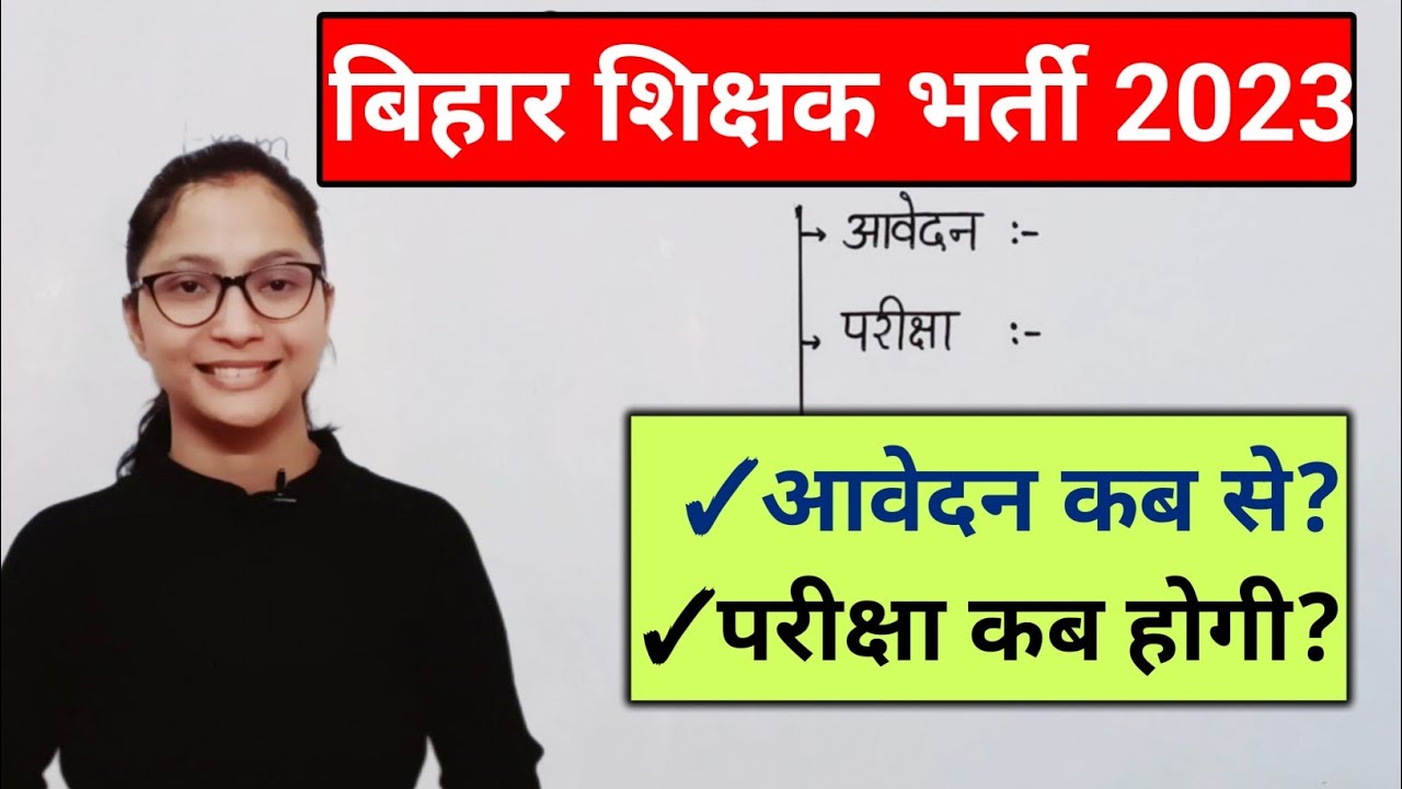 Bihar 7 Phase Vacancy Notification | Bihar teacher Niyojan Latest News | BPSC Teacher Vacancy 2023 |