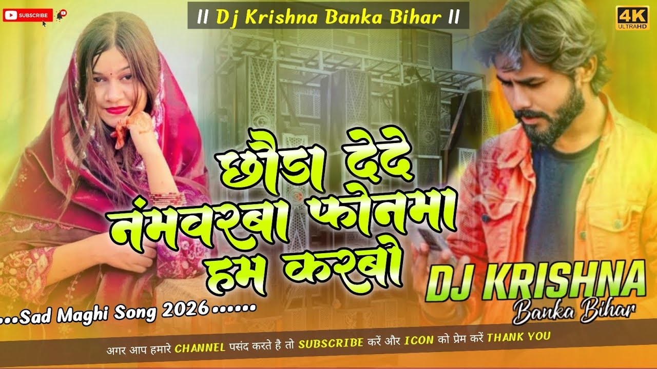 Phonwa Ham Karbo Anand Patel Yadav New Maghi Dj Song Mix Dj Krishna Banka Bihar