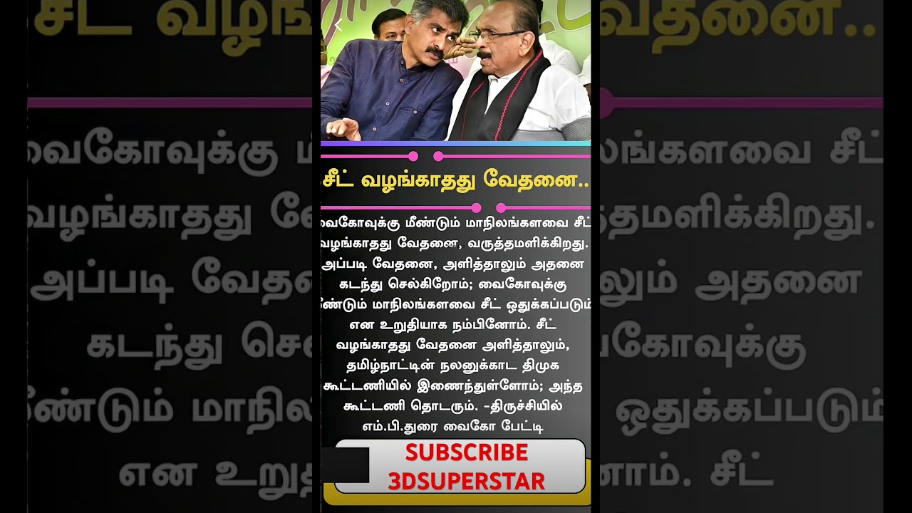 #vaiko #vaikospeech #opentalk #youtube #trending #shortsfeed #shorts