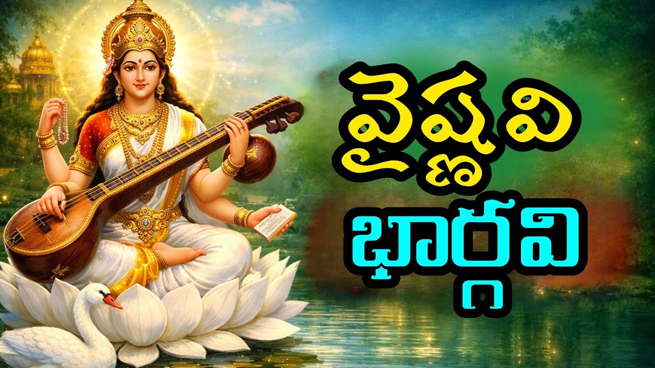 Vaishnavi Bhargavi Song 🙏 Saraswati Devi Powerful Mantra | Education • Wisdom • Success