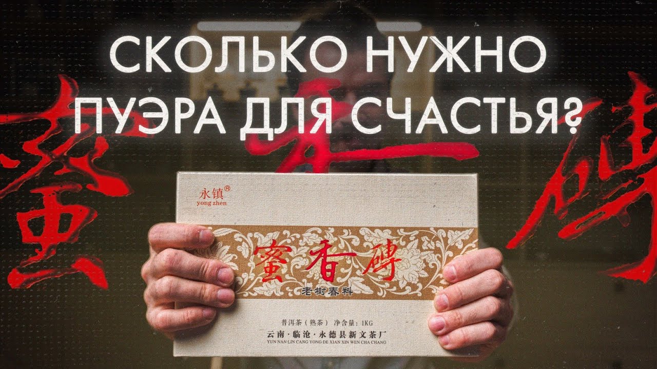 Килограмм чая! Кирпич Шу пуэра Ми Сян Чжуань | Art of Tea, китайский чай