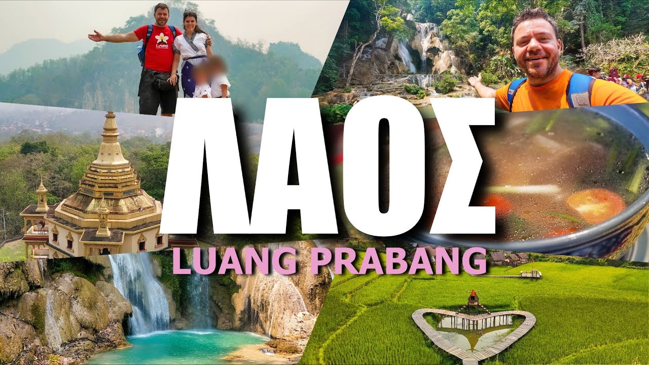Happy Traveller &sigma;&tau;&omicron; &Lambda;ά&omicron;&sigmaf; 2 | &Epsilon;&pi;&iota;&kappa;ά &mu;έ&rho;&eta; &sigma;&tau;&alpha; Luang Prabang