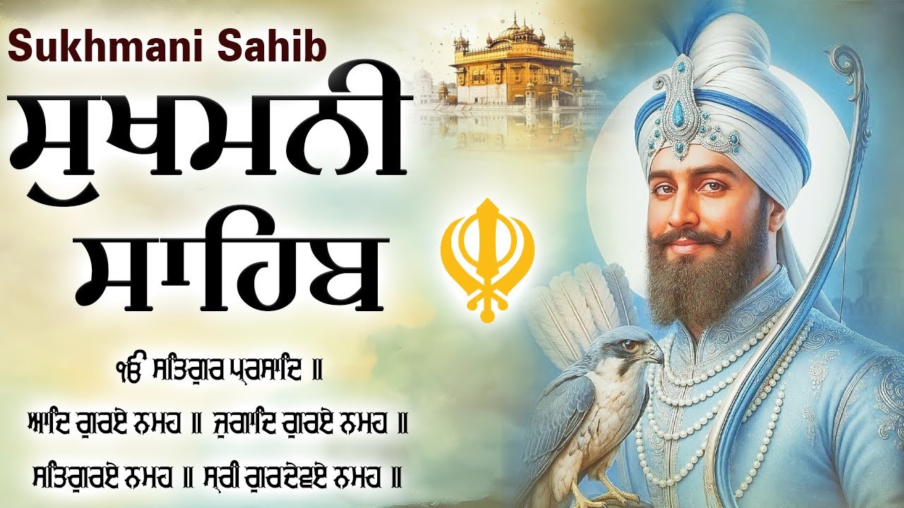 Sukhmani Sahib With Lyrics \ ਸੁਖਮਨੀ ਸਾਹਿਬ ਪਾਠ ( Sukhmani Sahib ) Path Sukhmani Sahib #nitnemchannel