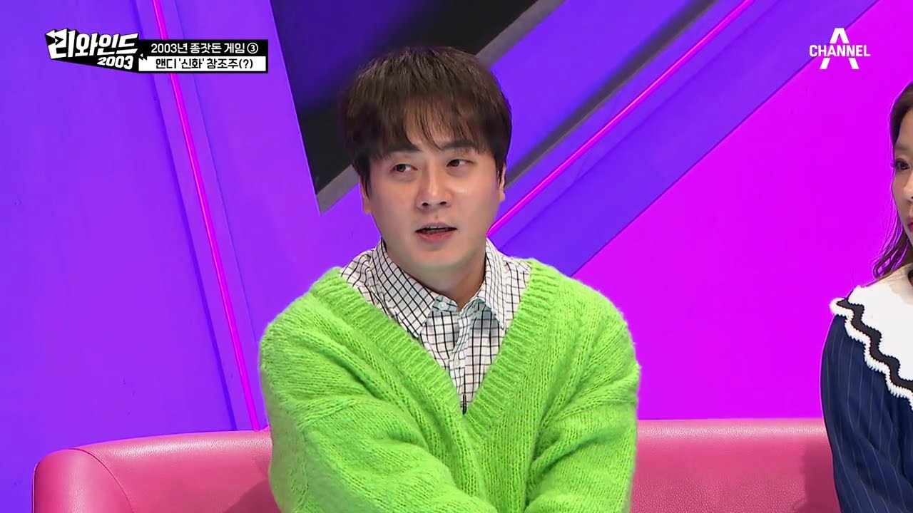 앤디가 '신화' 창조주?! '신화의 신화는 나로부터 시작했다' | 리와인드 23 회