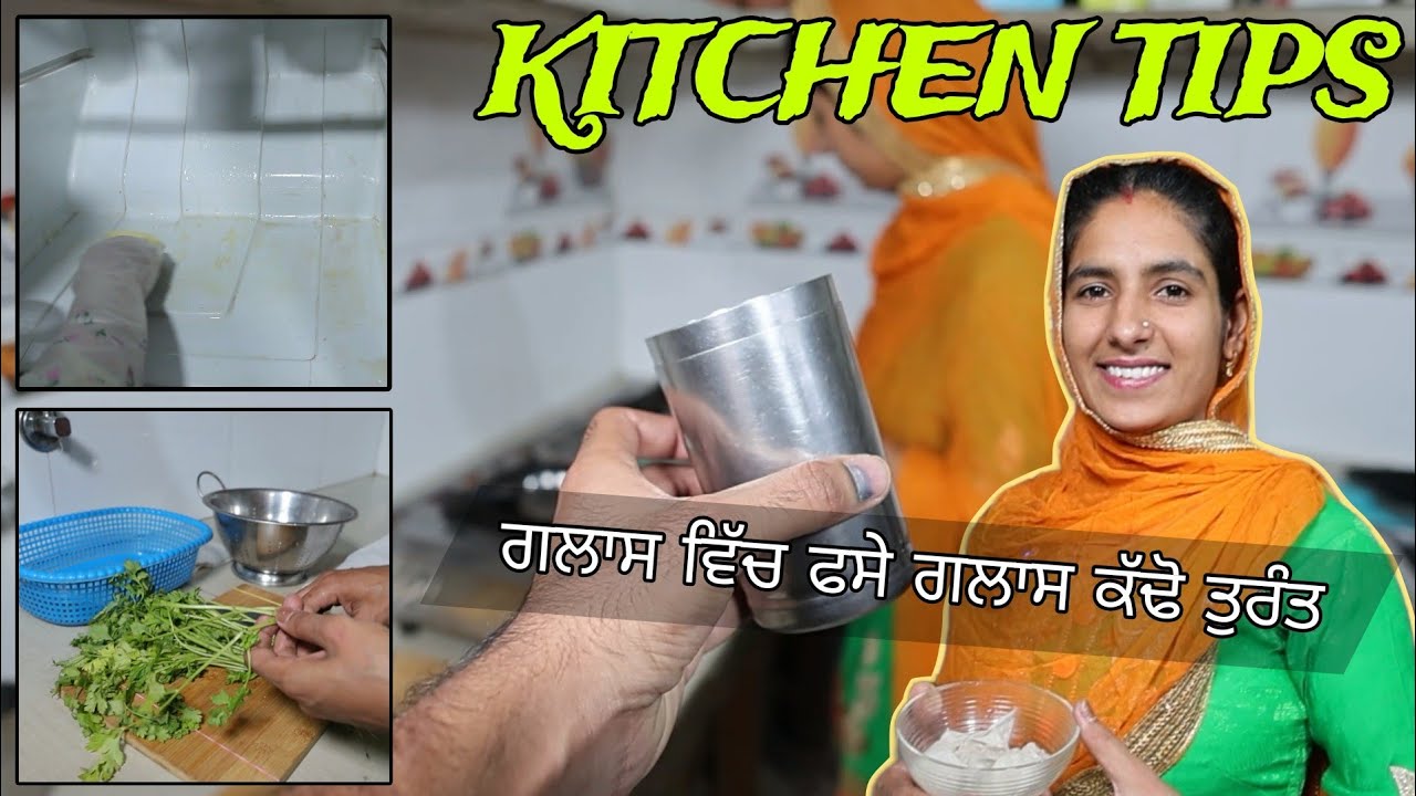 8 ਕਮਾਲ ਦੇ ਕਿਚਨ ਟਿਪਸ ਕੰਮ ਰਹਿ ਜਾਓ ਅੱਧਾ • 8 Awesome Kitchen Tips and Tricks