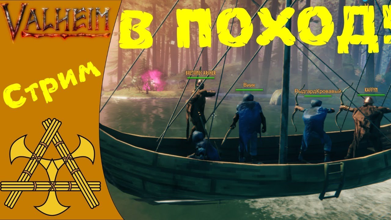 🪓 Отстроили базу, пора и на второго Босса! Древний ждёт. - Valheim