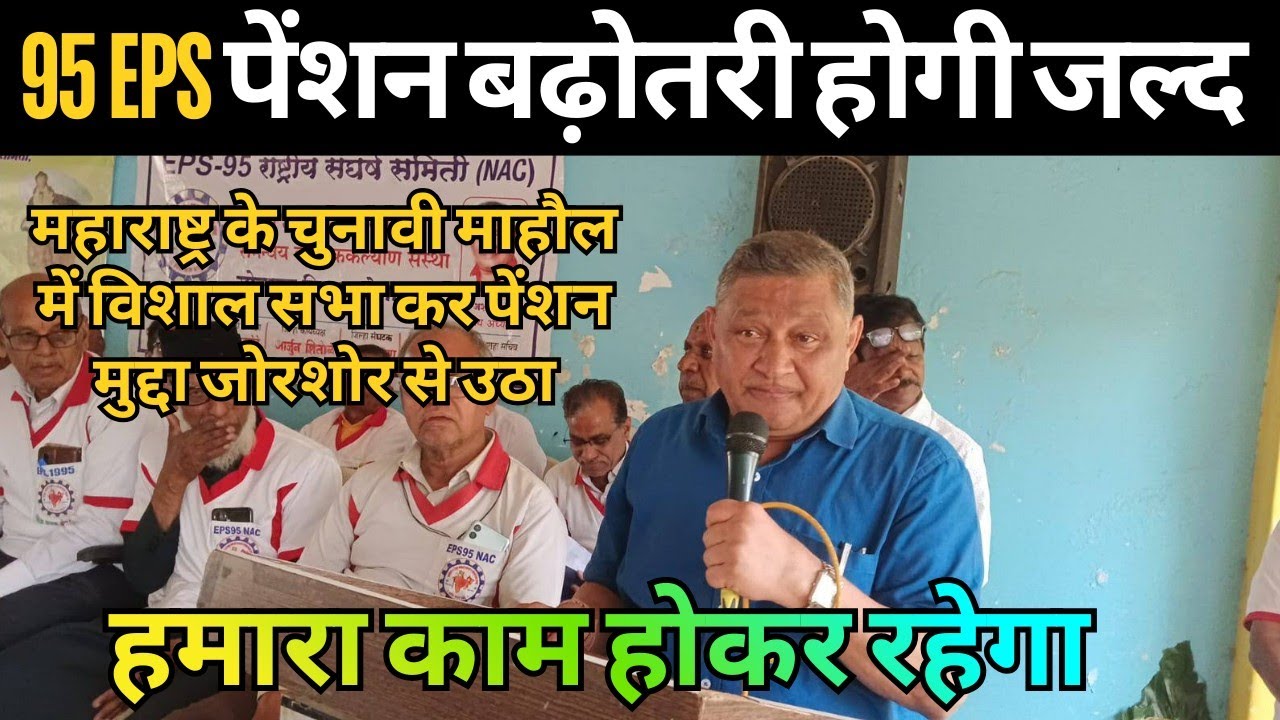 Eps 95 pension Letest news today Commander in chief Ashok Rawat pension