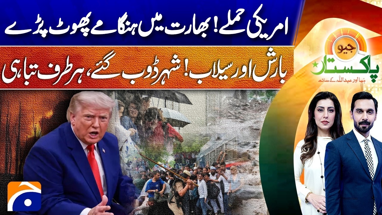 U.S. Attacks | Unrest in India | Devastating Floods! | Geo Pakistan | 22nd July 2026