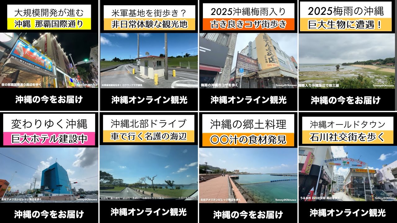 【沖縄の今をお届け】2025年GW＆5月 沖縄ライブ実況の総集編
