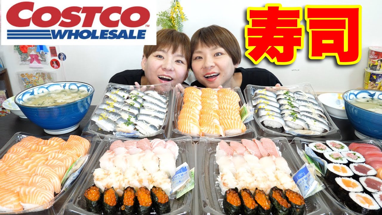【大食い】コストコでいろんな種類のお寿司でパーティー！【MUKBANK】【大胃王】【双子】