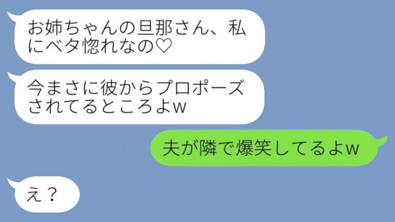 新婚旅行中の私に連絡してきた絶縁中の妹が「お義兄さん、私に夢中なの♡」と言ってきた→夫がその勘違いな女に言った言葉とはwww