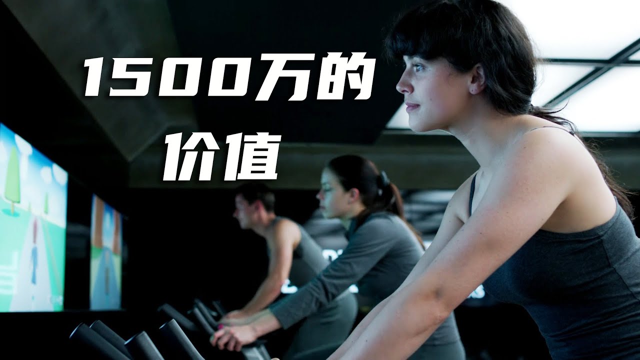 科幻悬疑巨作《黑镜  1500万的价值》丨未来世界打工人的处境，让你了解资本家的阴谋，我们都是没有梦想的机器【吾言电影】