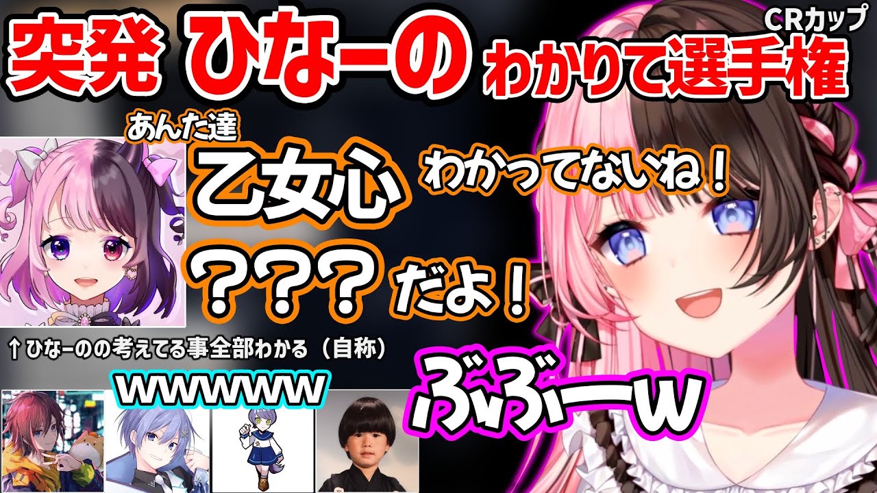 乙女心が一切わかってないぷっさんに爆笑する橘ひなののCRカップスクリム３日目が面白すぎたｗ【橘ひなの/天鬼ぷるる/ヘンディー/白雪レイド/kinako/ade/ぶいすぽ 切り抜き】