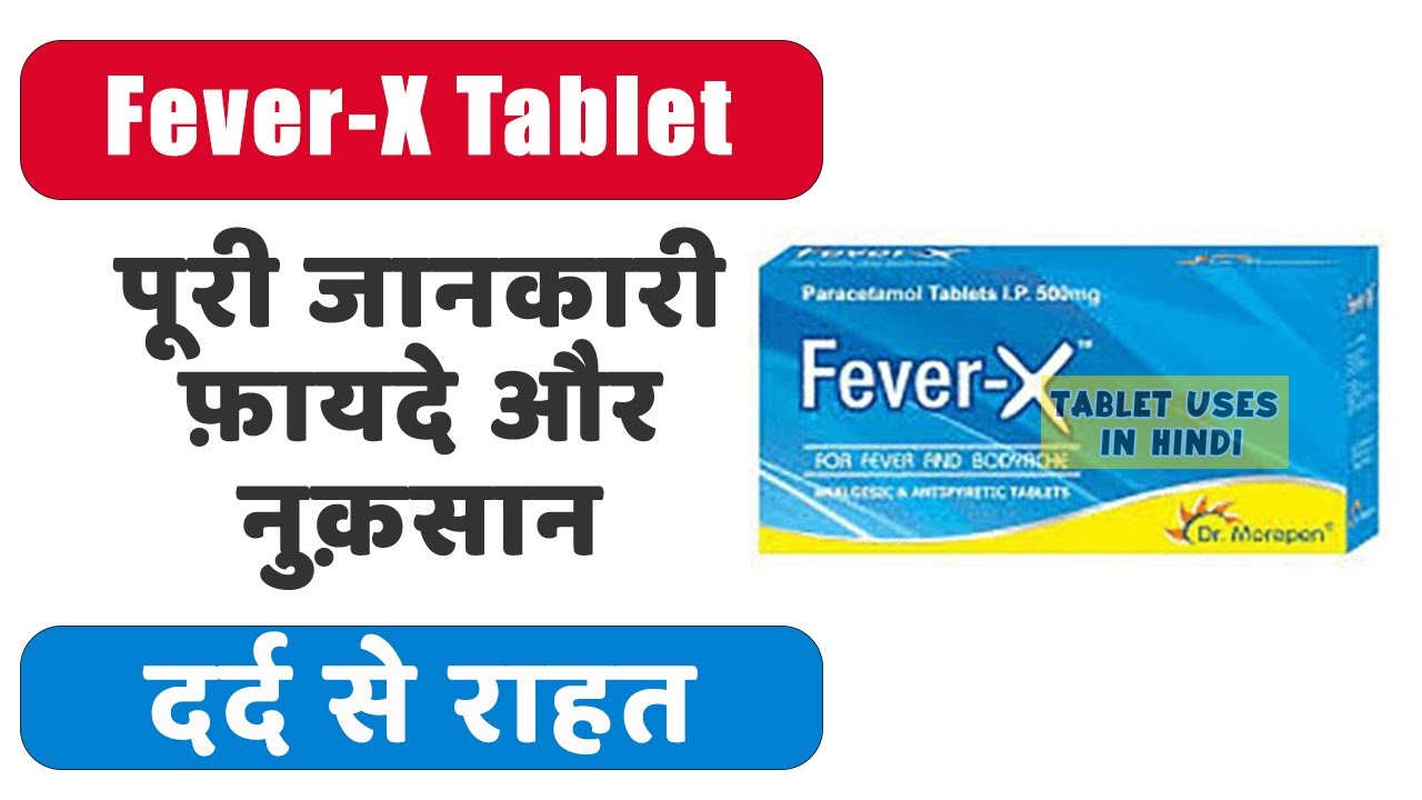 Fever-X Tablet Uses in Hindi | दर्द से राहत | Side Effects | Dose 💊