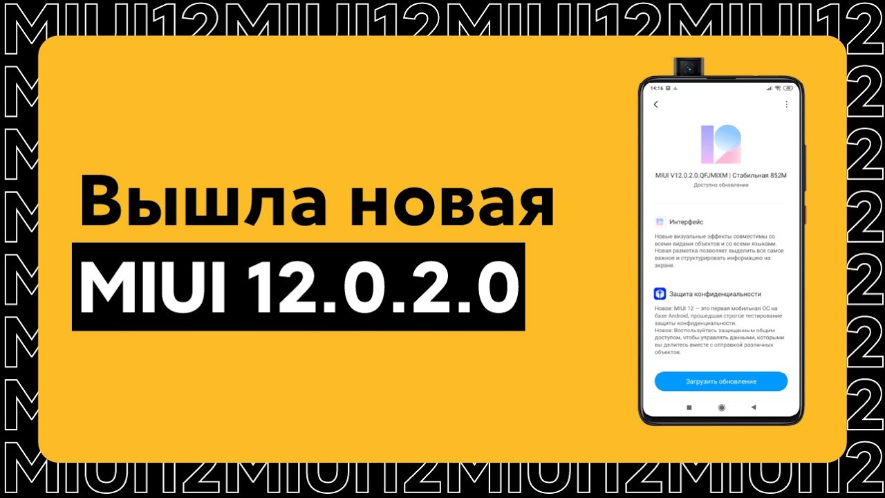 😱 НОВАЯ ГЛОБАЛКА MIUI 12.0.2.0 ДЛЯ MI 9T - ЭТО УЖЕ ТОП! | УСТАНОВКА СУПЕР-ОБОЕВ