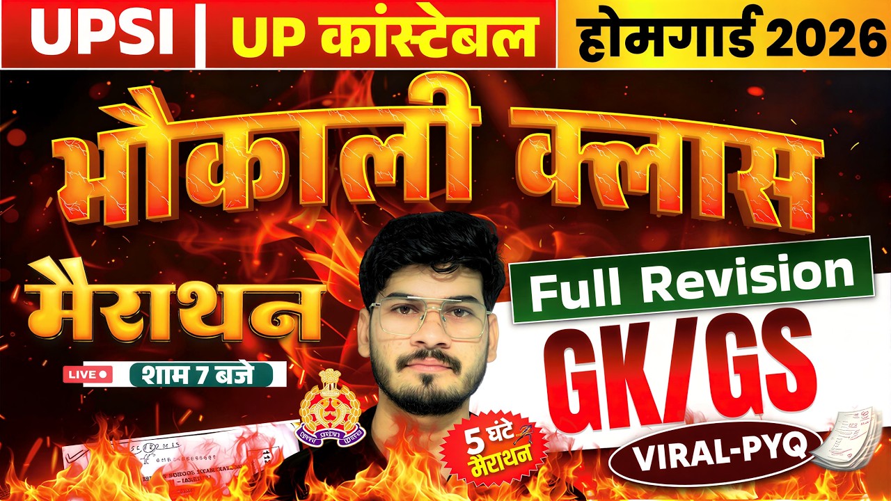 UP Home Guard Vacancy 2025 | GK Marathon | Top 100 GK | UP GK For Home Guard By ANURAG SIR