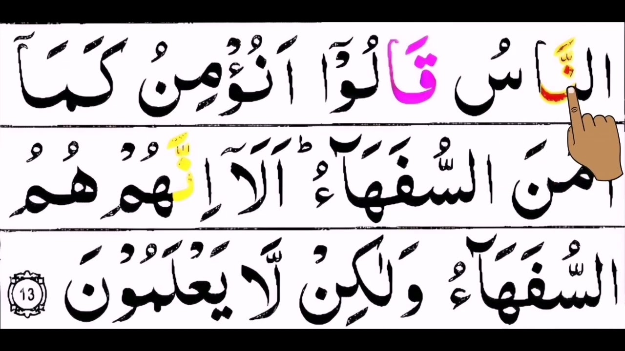 Lesson#08 Surah Al Baqarah (12-13) Learn word by word with correct tajweed 