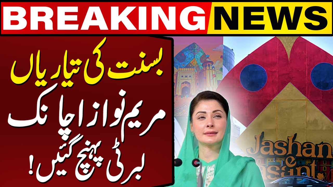 Basant 2026 Preparations: Maryam Nawaz Reaches Liberty Market | Capital TV