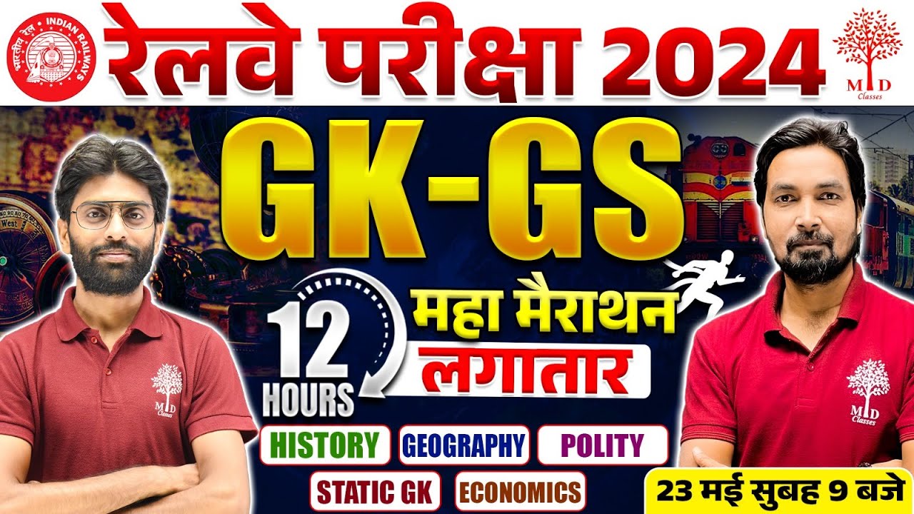 RAILWAY GK GS MARATHON 2024 | RPF GK GS MARATHON 2024 | RRB ALP GK GS MARATHON | ALP GK GS CLASSES