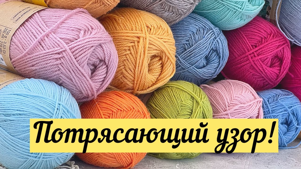 Потрясающий узор — легко и просто.