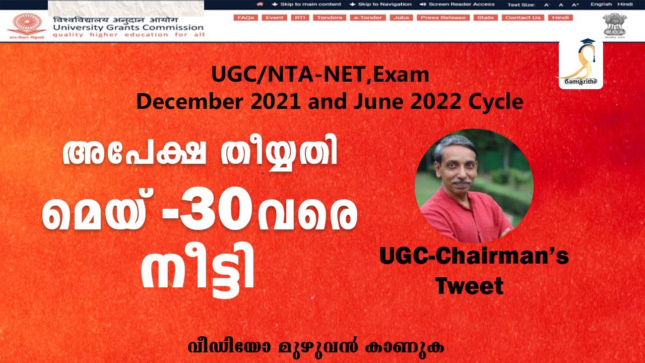 UGC-NET December 2021 and June 2022 Application Date Extended | All details In Malayalam