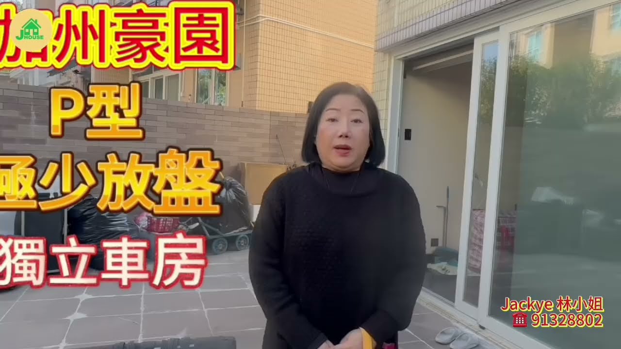 26年01月12日【#J House 香港屋網】【出售】 🏡加州豪園 P 型  極少盤放 獨立車房 👍🏽