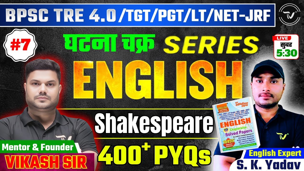 BPSC TRE-4 English Literature Ghatna Chakra Series l Shakespeare PYQs l TGT, PGT, UP-LT by S K Yadav