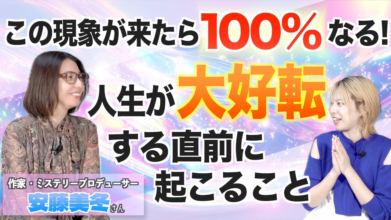まさに人生が変わる直前！コレが起こったら絶対にそうなります