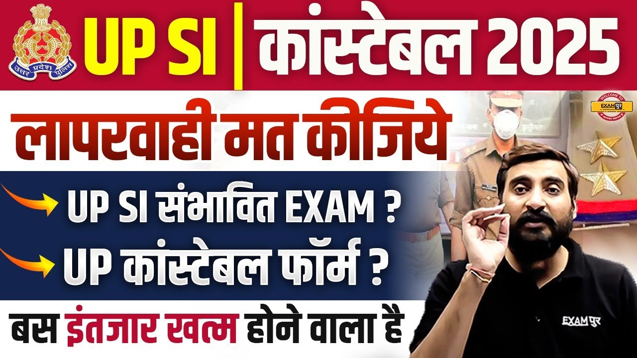UP CONSTABLE FORM DATE 2025 | UP SI EXAM DATE 2025 | UP CONSTABLE VACANCY INCREASE - VIVEK SIR