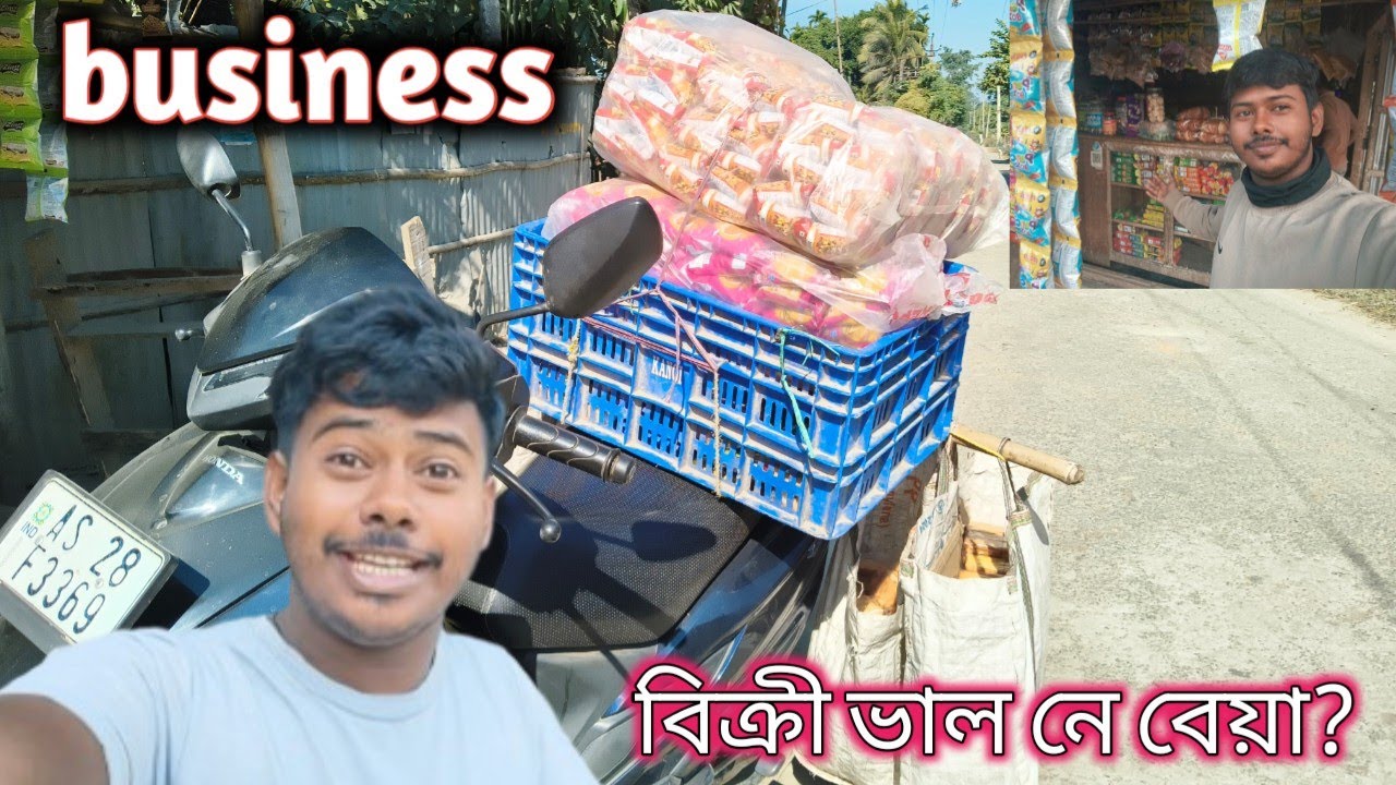 Assamese Vlog । Business । বিক্ৰী ভাল নে বেয়া?