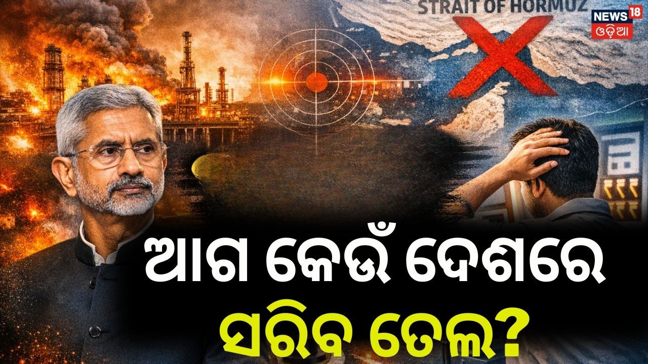 ତେଲ ଦରରେ ମହାପ୍ରଳୟ! Global Oil Shock 2026 | Iran war Impact | Strait of Hormuz blockade impact | N18V