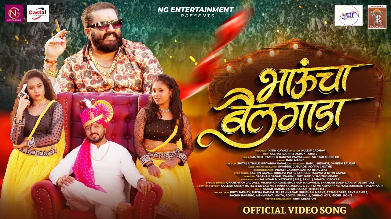 Official Video | भाऊंचा बैलगाडा | Bhauncha Bailgada | Hindavi Patil | Nitin Gavali | Sachin Gavali