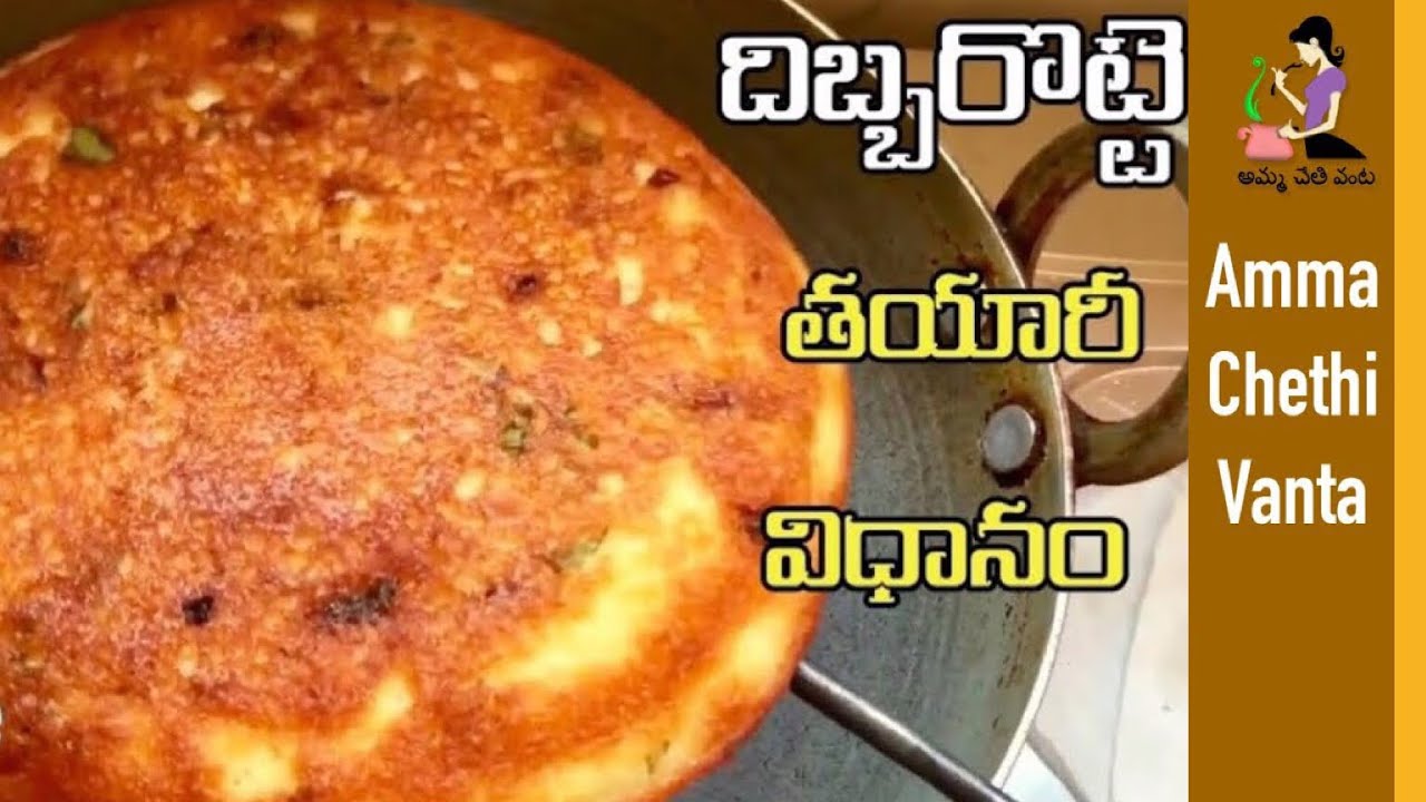 Dibba Rotti Recipe In Telugu | Dibba Rotte With Leftover Idli Batter | Healthy Breakfast Recipe