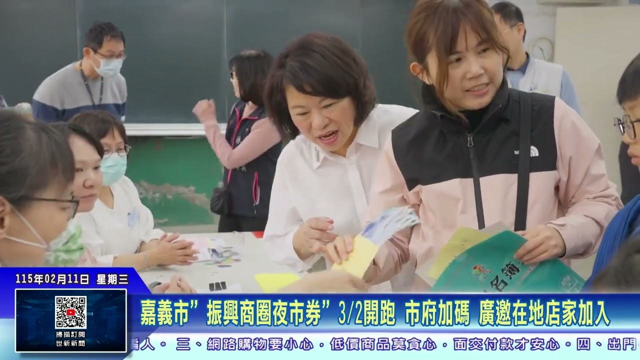 世新新聞  嘉義市”振興商圈夜市券”3/2開跑 市府加碼 廣邀在地店家加入