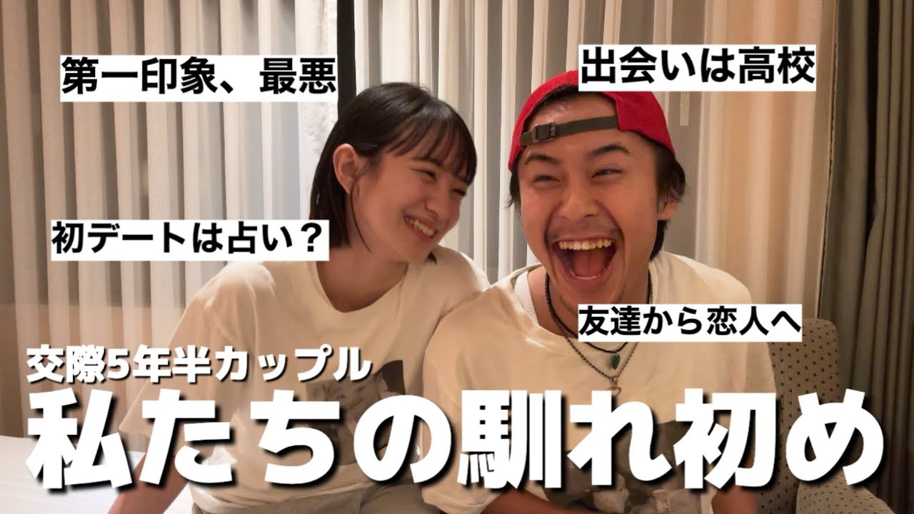 【馴れ初め】当時の思い出振り返ったらおもろすぎた‼️