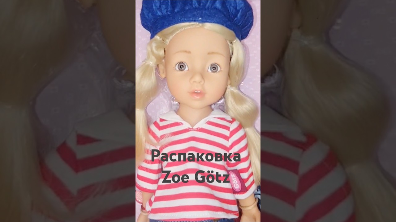Zoe G&ouml;tz, распаковка #doll #игрушкидлядевочек #творчество #кукла #искусство