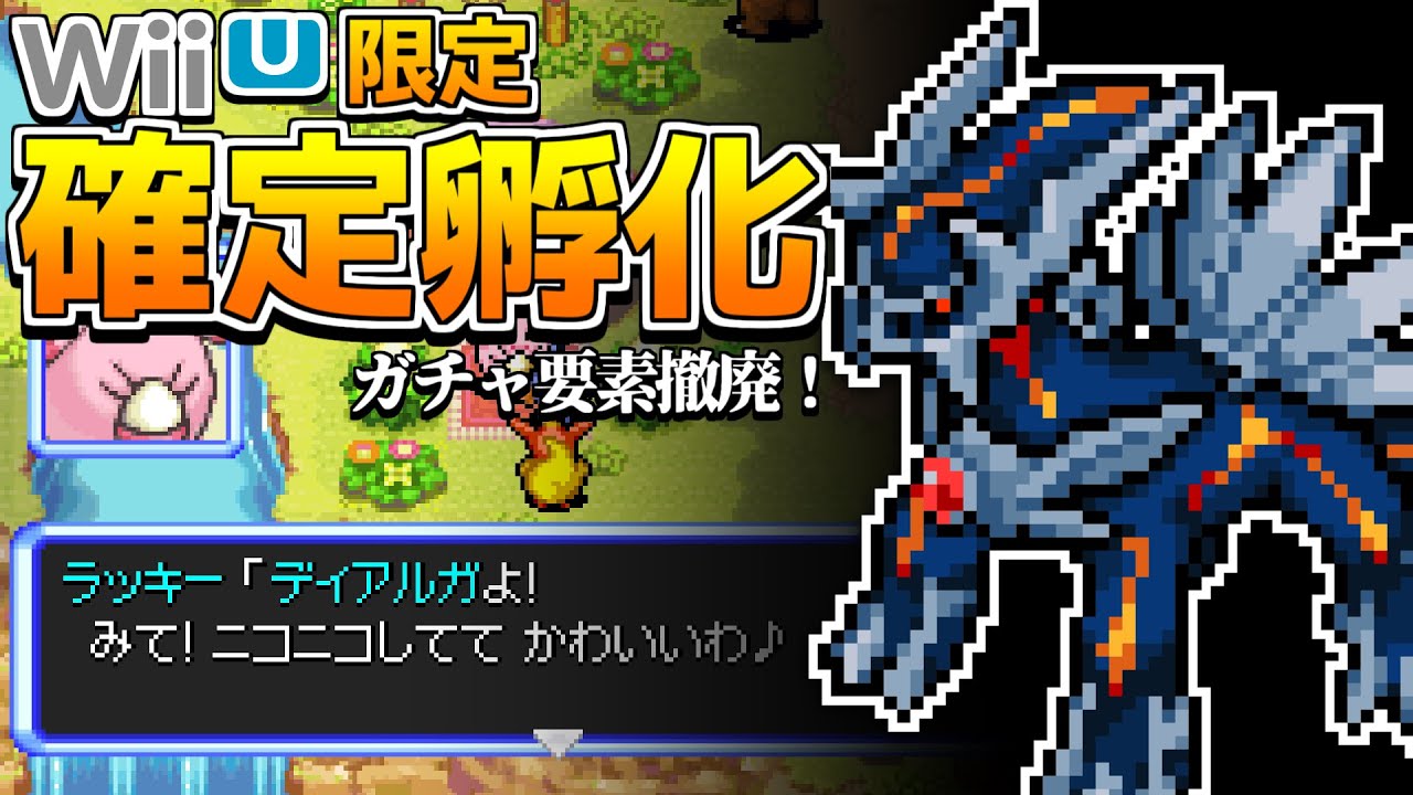 【VC版ポケダン空】ガチャ要素無し！闇のディアルガを確実に仲間にする方法【捏造パス】