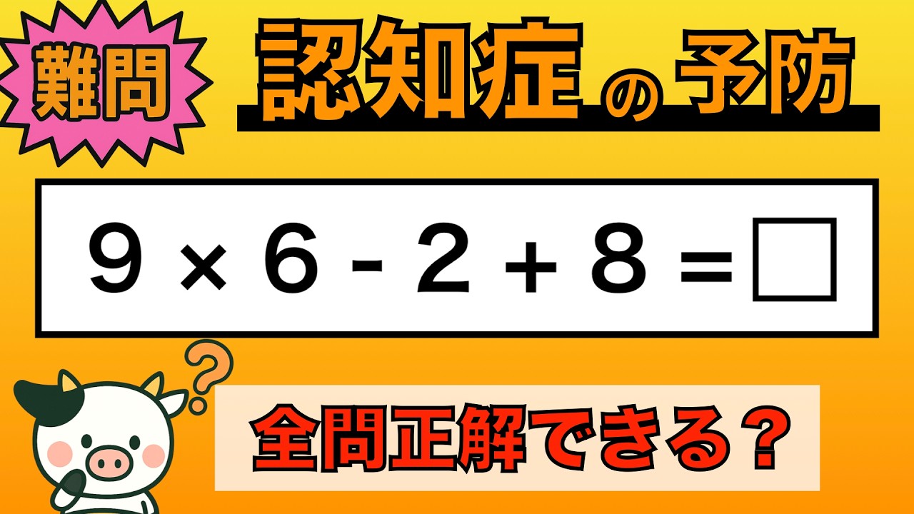 【脳トレ】全問正解は5％未満⁉︎60代から始める認知症予防に挑戦！　＃999