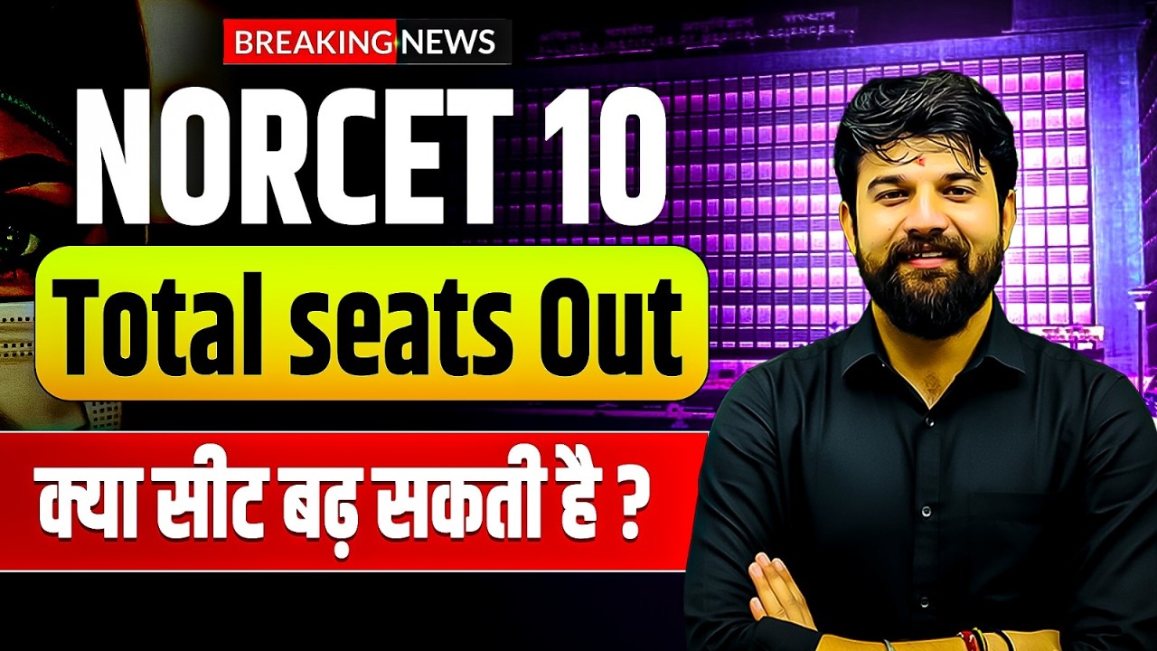 NORCET 10 Vacancy and Total Seats | क्या Seats बढ़ सकती है | NORCET10 Prepration | Sagar sir