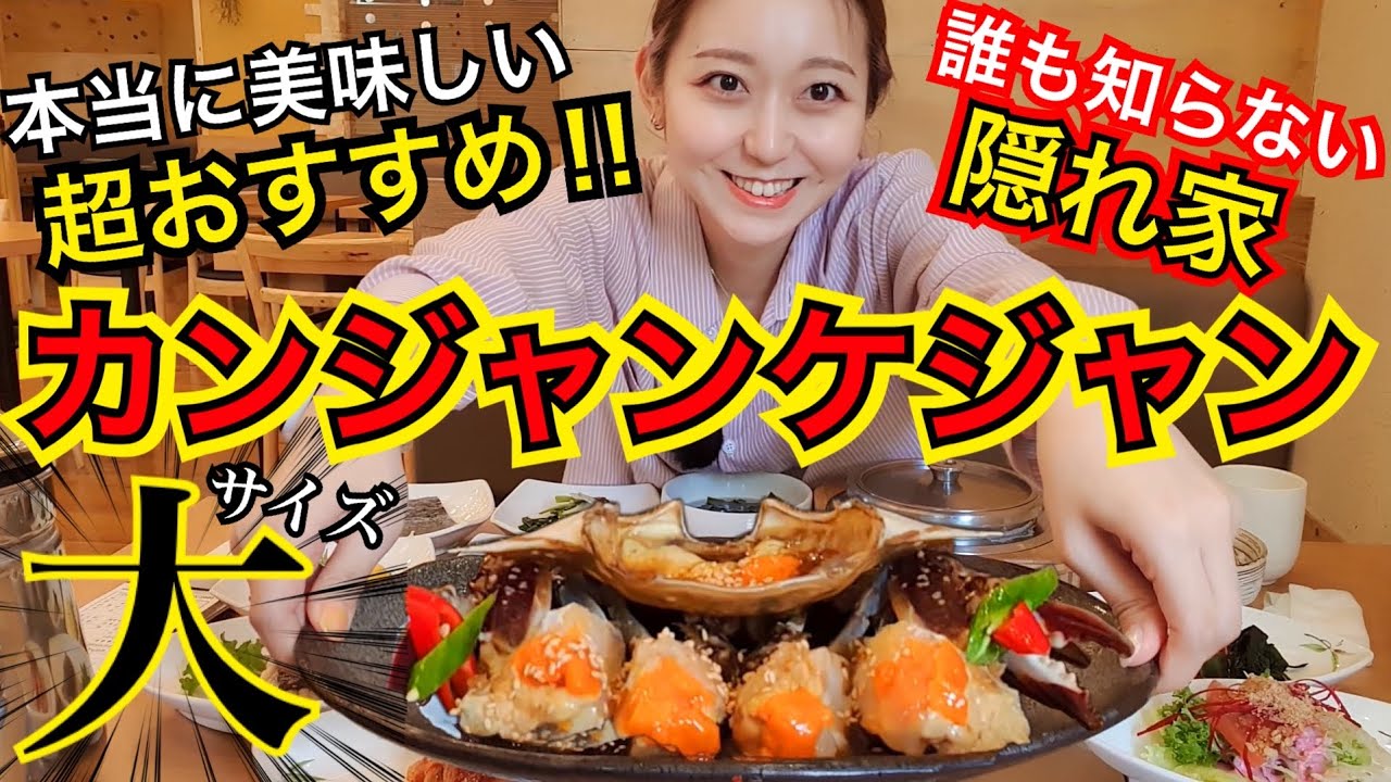 【最高極楽天国】超おすすめ!!!!久しぶりにカンジャンケジャン食べる！観光客誰も知らない穴場の激うま店に行ったら偶然…【モッパン】