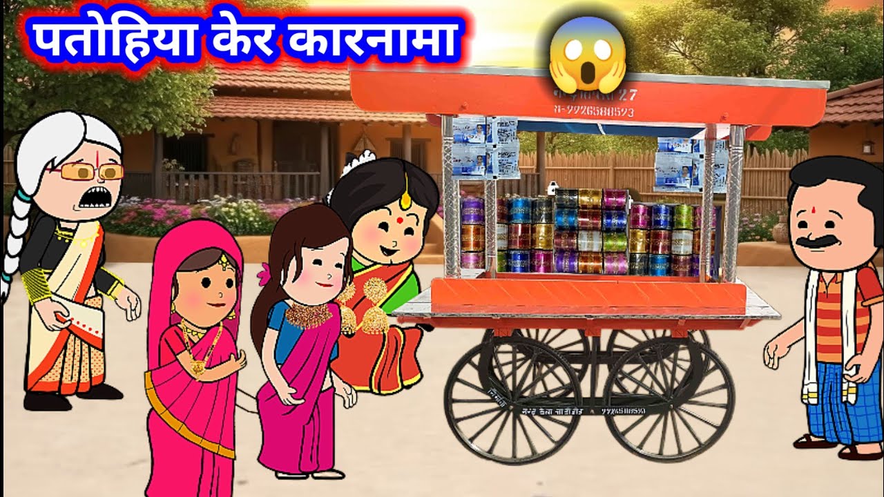 पतोहियन केर चोरी पकड़ी गय 😱😂 मोटका जीजी कॉमेडी वीडियो motka jiji comedy #badkajijicomedy #jijicomedy