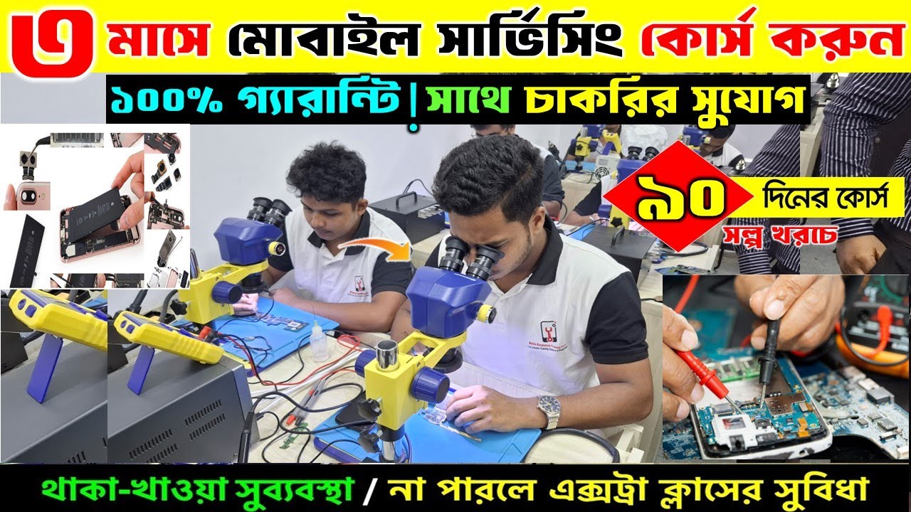 মোবাইল 🔥সার্ভিসিং ট্রেনিং সেন্টার | Mobile Servicing Training Centre In Bangladesh | Mobile Repair