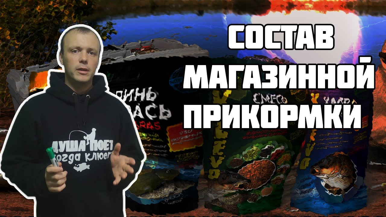 Секретный СОСТАВ МАГАЗИННЫХ ПРИКОРМОК - эти ингредиенты собирают рыбу на точке!