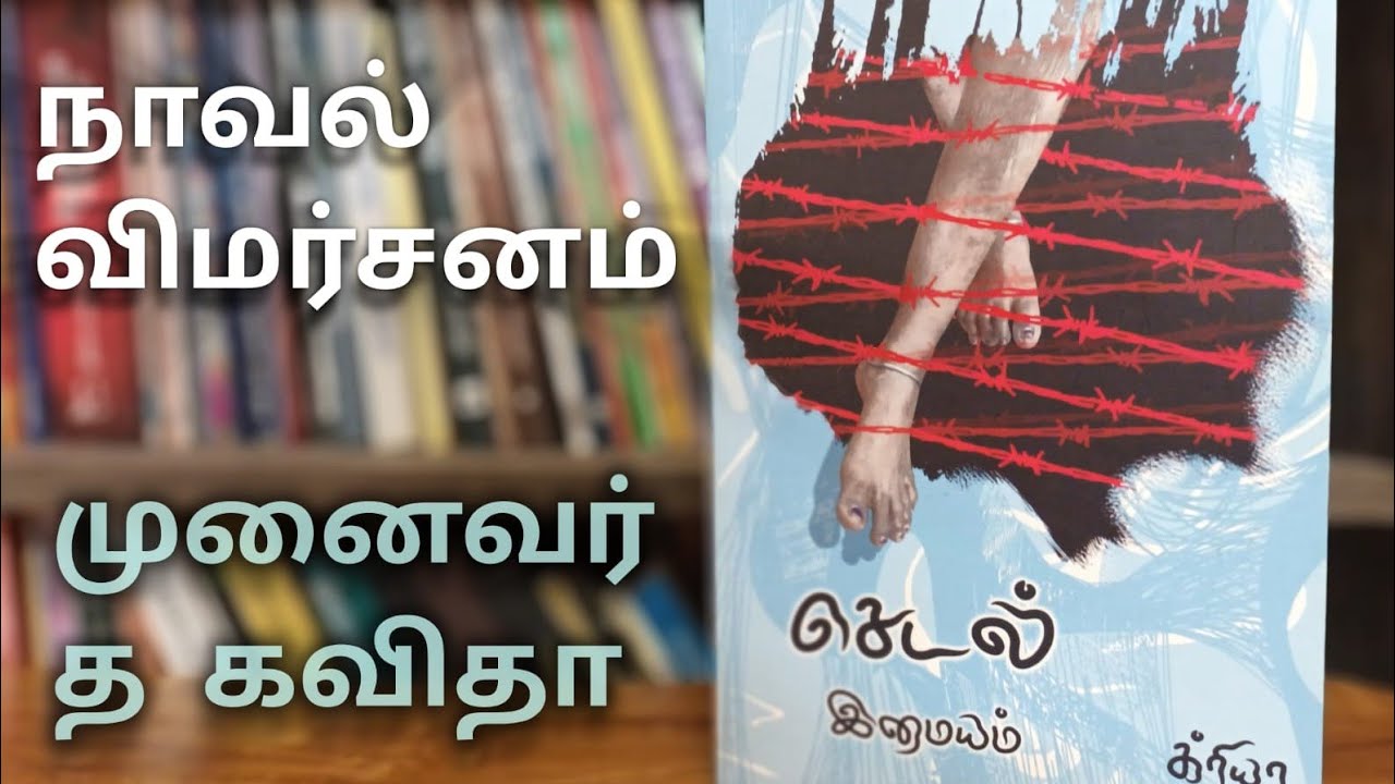என் வாசிப்பு