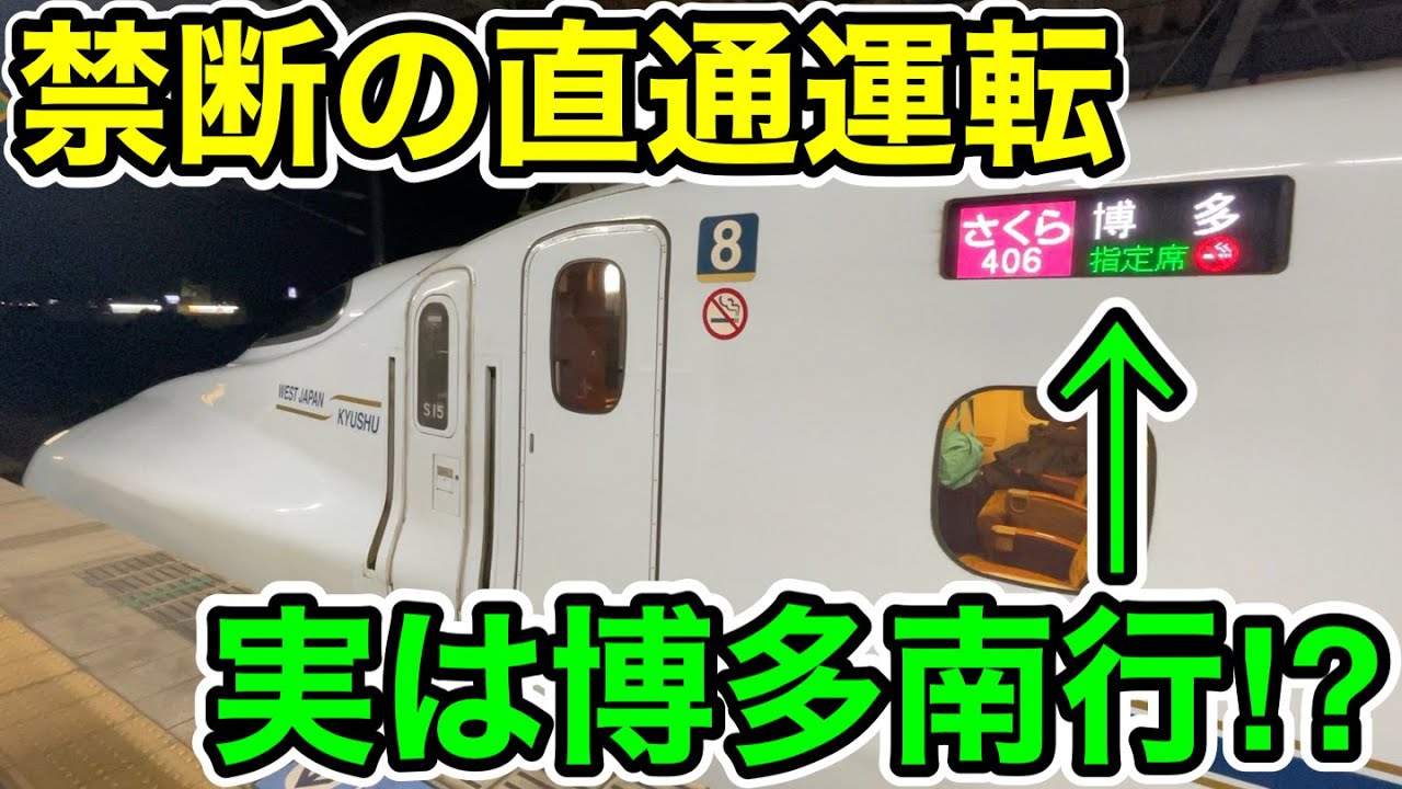 【禁断の直通運転⁉︎】実質