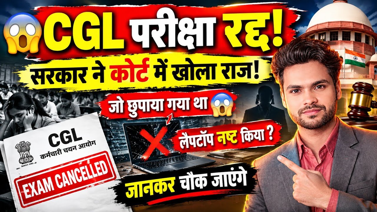 JSSC CGL में फिर से नया कांड😱 ओ सच जो आपसे छुपाई गई नेपाल कनेक्शन से लैपटॉप तक! jssc cgl latest news