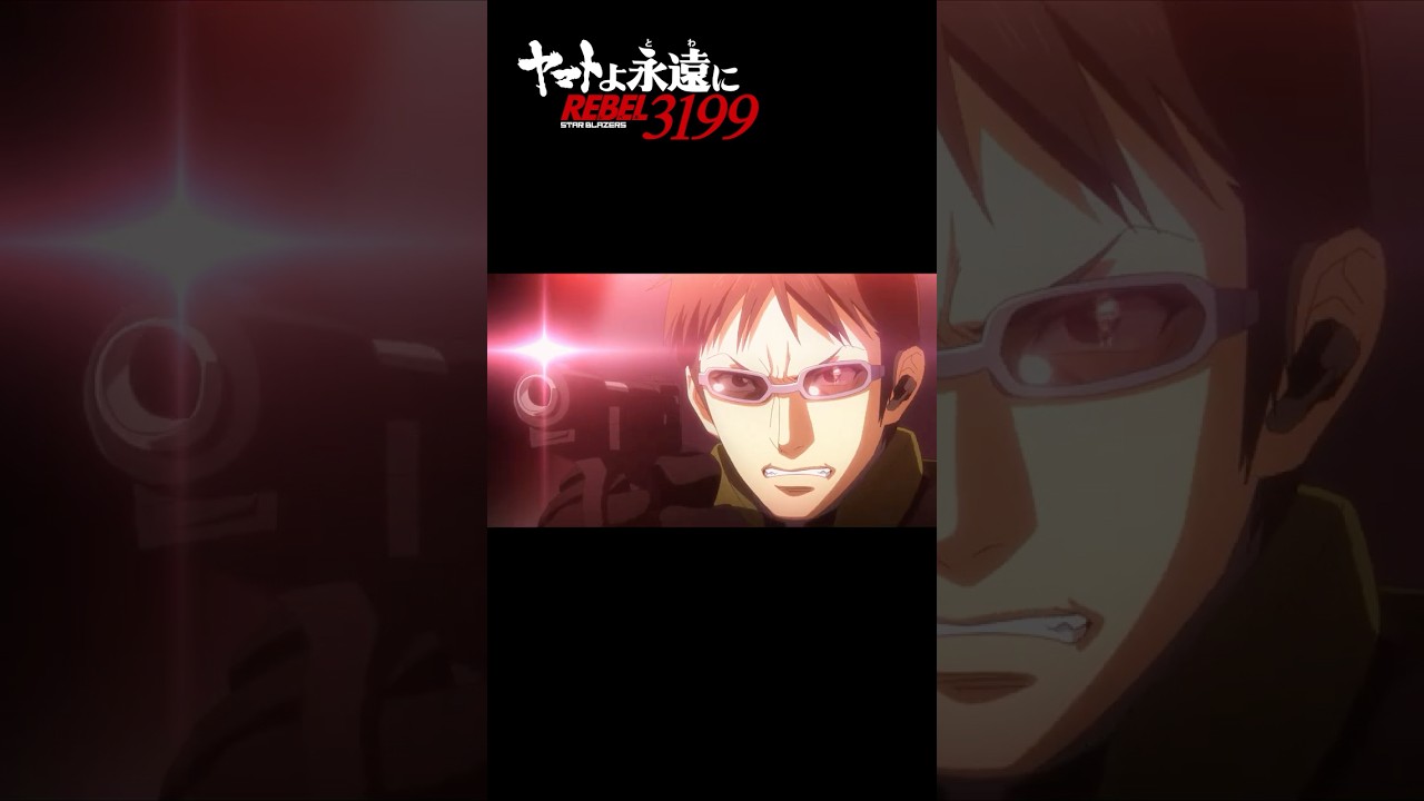 グランドリバースの正体は&hellip;&hellip;／『ヤマトよ永遠に REBEL3199 第三章 群青のアステロイド』4月11日（金）上映開始