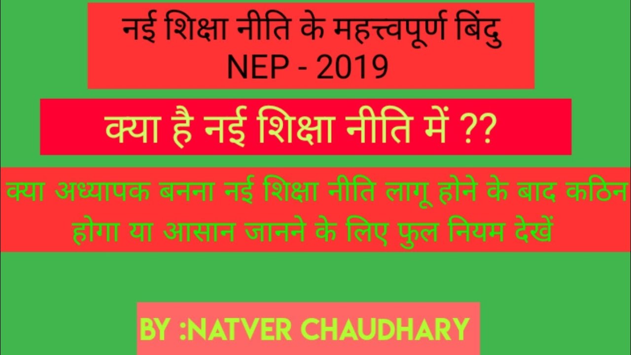 NEP - 2019 || important points ||