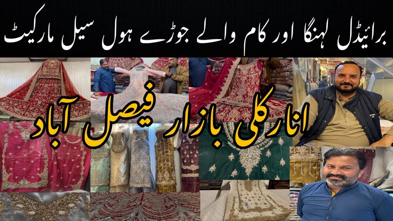 Bridal Lehnga & Party wear hand made dresses | Anarkali Bazar Faisalabad | khanum vlogs