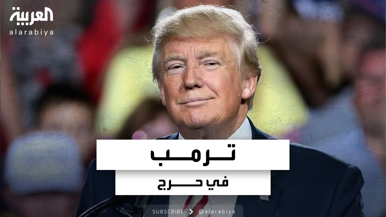 نشرة الانتخابات الأميركية | ملخص الاستطلاعات: أي شئ متوقع.. وترمب في حرج بسبب حليف من أوهايو